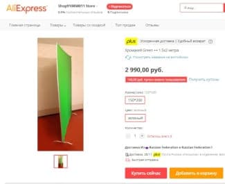 изображение chromakey на Aliexpress
